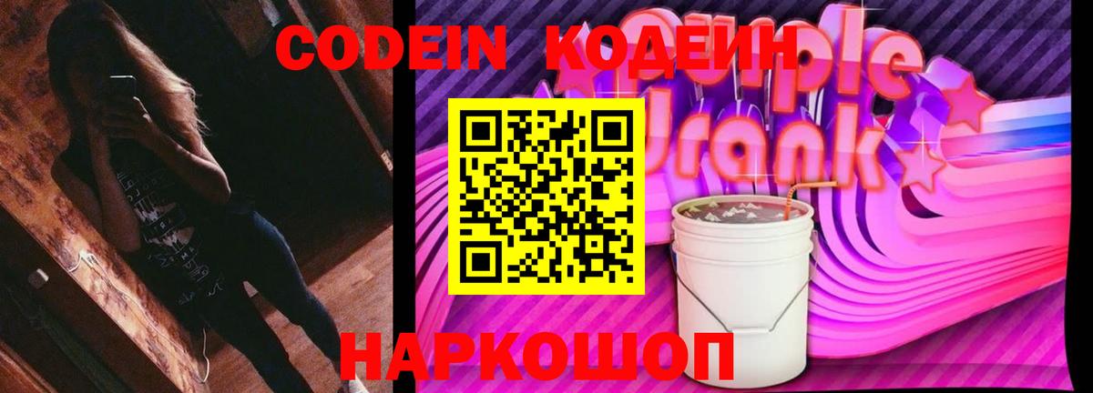 Бузулук  Codein Purple Drank  Вход с VPN 